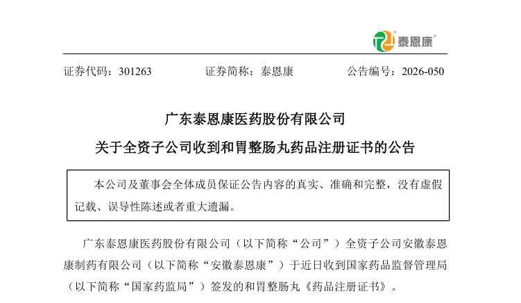 从“代理引进”到“中国生产”：和胃整肠丸获批背后的“同名同方药”新路径